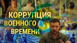 Итоги: военная коррупция, дроны в Москве, бомбежка украинских портов