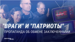 "Обмен предателей Родины": пропаганда в России комментирует то, что Россия выдала политзаключенных в обмен на Красикова и агентов ГРУ