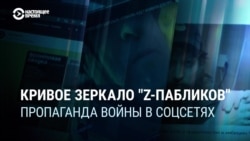 Z-военкоры их Z-паблики: как они работают и как связаны с официальной пропагандой