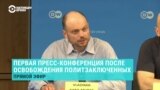 "Мы категорически отказались писать прошение о помиловании". На пресс-конференции выступил бывший политзаключенный Владимир Кара-Мурза 