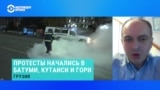 "Эта неделя будет критичной". Политолог – о неутихающих протестах в Грузии
