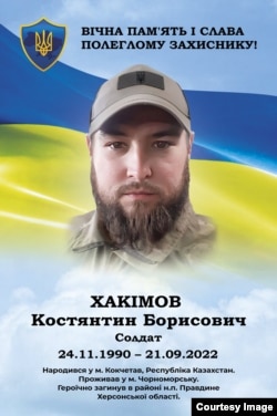 Константин Хакимов. Фото, опубликованное в память о погибшем на сайте Черноморской городской общины (громады)