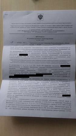 Протокол об административном правонарушении