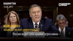 Взгляды Трампа и его кандидатов на ключевые посты в правительстве США на отношения с Россией