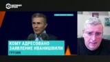 Зачем "Грузинская мечта" обещает извиниться за войну с Россией 2008 года? 