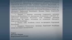 Генпрокуратура Кыргызстана нашла основания для лишения неприкосновенности экс-президента