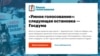 "Действительно – там не хватило 56 тысяч голосов". Представители "Голоса" по просьбе Настоящего Времени проверили подсчеты Навального