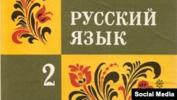 Russian language study book