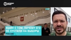 "Это нарушение базовых гражданских прав, гарантированных Конституцией": Яшина не допустили к выборам