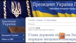 Новые порядки в ДНР и ЛНР - Порошенко подписал закон об особом порядке