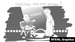 "Тангейзер", карикатура currenttime.tv 