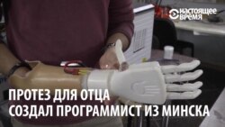 Программист "напечатал" для отца 3D-протез на принтере