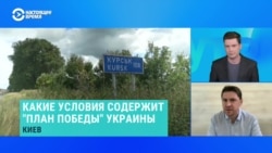 Михаил Подоляк – о "плане победы" Украины в войне против России