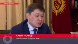 Премьер-министр Кыргызстана Сапар Исаков: "я чувствовал радость", когда в 2010 году свергли Бакиева