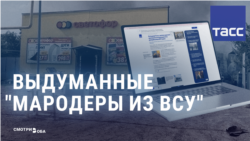 ТАСС обвинил украинских военных в мародерстве в селе Глушково в Курской области. ВСУ там никогда не было